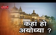 अयोध्या विवादः क्या समझौते से निकलेगी राह