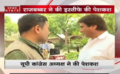 यूपी कांग्रेस अध्यक्ष राज बब्बर ने इस्तीफा दिया