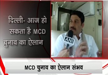 दिल्ली में आज हो सकता है MCD चुनाव का ऐलान