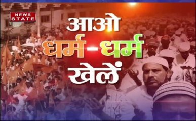 यूपी चुनाव में विकास के मुद्दे के बजाय धर्म पर क्यों हो रही है राजनीति