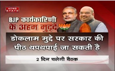 बीजेपी राष्ट्रीय कार्यकारिणी की बैठक पर अहम मुद्दों को जाने