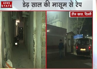 दिल्ली के हौज खास इलाके में डेढ़ साल की बच्ची के साथ गैंगरेप
