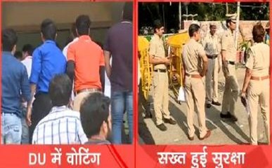 DUSU: छात्रसंघ चुनाव के लिए हुई वोटिंग