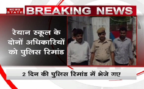 रेयान इंटरनेशनल स्कूल के दो अधिकारी पुलिस रिमांड पर