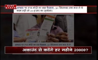 सोशल मीडिया पर आधार को लेकर 20,000 रु. जुर्माने का सच