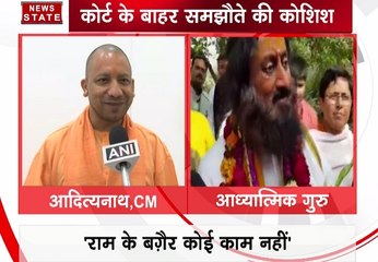 योगी आदित्यनाथ ने रविशंकर के प्रयासों का स्वागत किया