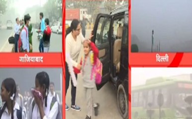 प्रदूषण की वजह से दिल्ली और गाजियाबाद के प्राइमरी स्कूल बंद