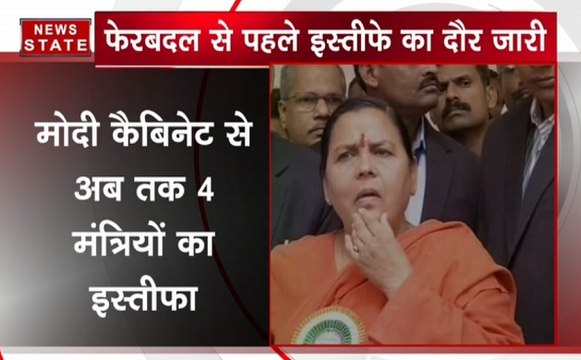 मोदी कैबिनेट: फेरबदल से पहले कई मंत्रियों ने दिया इस्तीफा