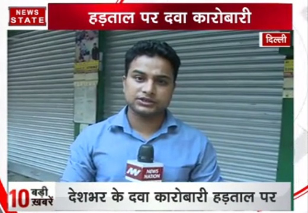 दवाओं की ऑनलाइन बिक्री के खिलाफ दुकानदार हड़ताल पर