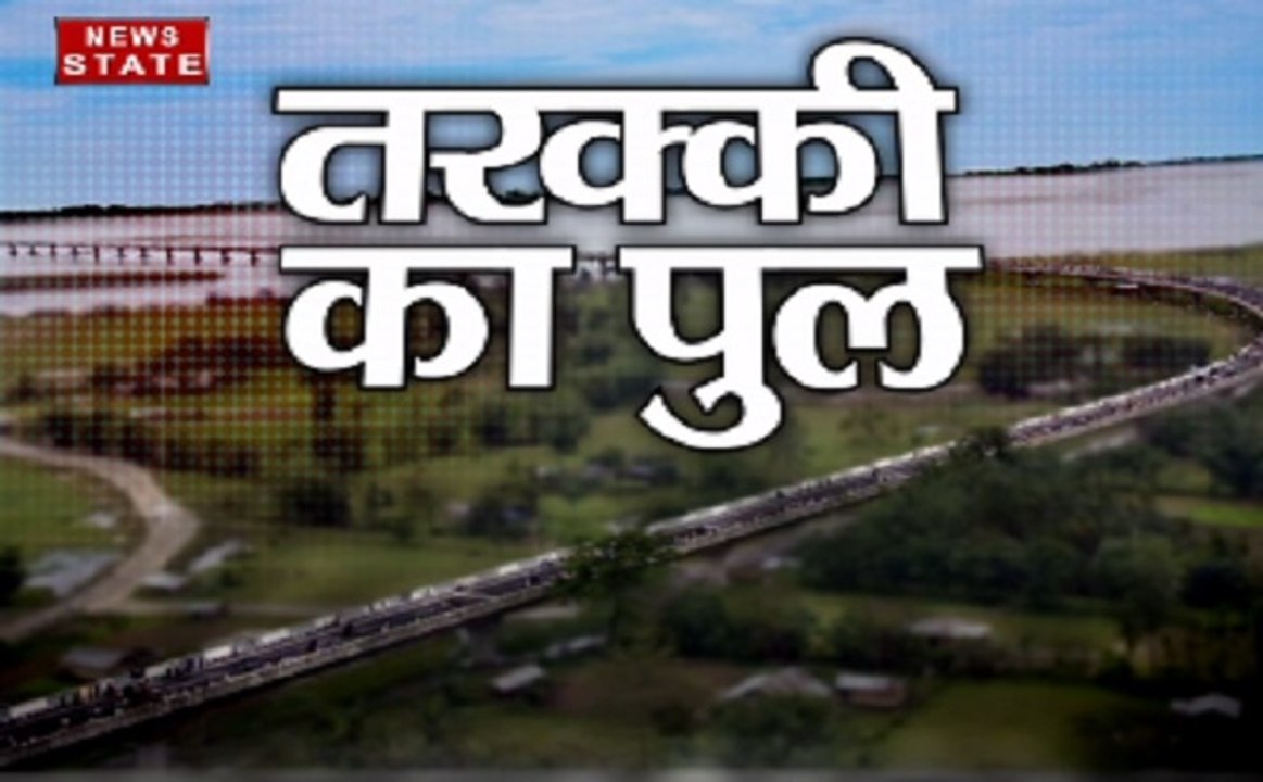 पीएम नरेंद्र मोदी ने असम में देश के सबसे लंबे पुल का किया उद्घाटन