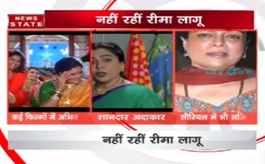 बॉलीवुड की प्रसिद्द अभिनेत्री रीमा लागू का हार्ट अटैक से 59 वर्ष की उम्र में निधन