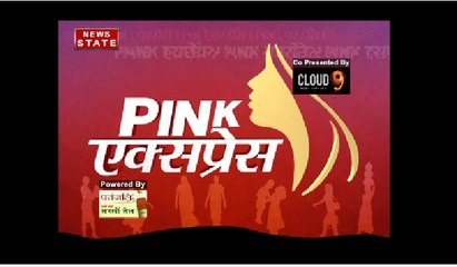 Pink Express: उत्तर प्रदेश चुनाव से पहले जानते हैं क्या है महिला सुरक्षा पर महिलाओं की राय