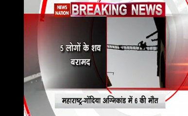 महाराष्ट्र: गोंदिया में होटल में लगी आग, सो रहे 6 लोगों की झुलसकर मौत