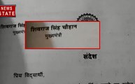 किताबों से हटेगा पूर्व मुख्यमंत्री शिवराज सिंह चौहान का संदेश