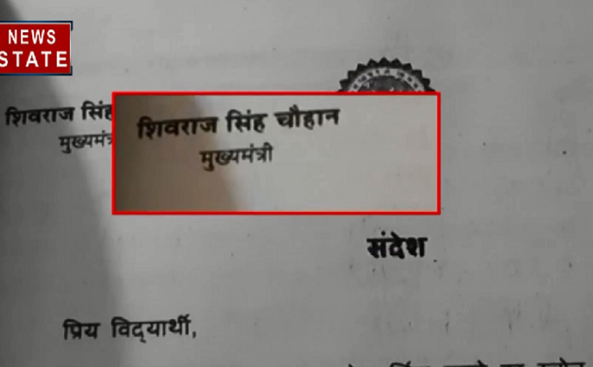 किताबों से हटेगा पूर्व मुख्यमंत्री शिवराज सिंह चौहान का संदेश