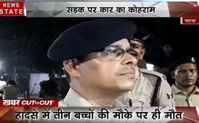 Download Video: Khabar Cut to Cut: पटना-बेकाबू कार ने 3 बच्चों को रौंदा, 2 मिनट में 18 लाख की लूट, देखिए देश दुनिया की बड़ी ख़बरें 20 मिनट में