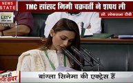 Lok Sabha: TMC सांसद मिमी चक्रवर्ती ने ली बतौर सांसद शपथ