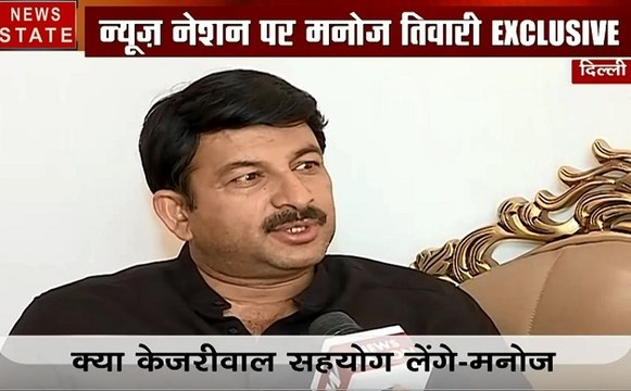 दिल्ली: मनोज तिवारी ने साधा अरविंद केजरीवाल पर निशाना, देखें Exclusive Interview