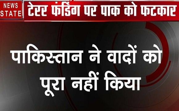 FATF ने टेरर फंडिंग को लेकर पाकिस्तान को लगाई फटकार, जल्द पाक होगा ब्लैक लिस्ट, देखें वीडियो