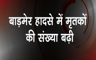 Rajasthan: राजस्थान में पंडाल गिरने से पहले भागे कथावाचक, अब तक 21 लोगों की मौत, देखें वीडियो