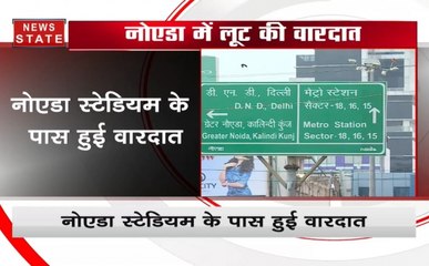 नोएडा : मॉर्निग वॉक पर गए शख्स के साथ बाइक सवार बदमाशों ने की लूट