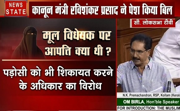Triple Talaq Bill: लोकसभा में पेश किया गया तीन तलाक बिल, देखें वीडियो