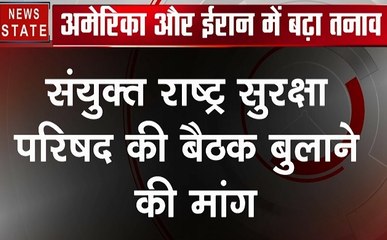 अमेरिका और ईरान बढ़ रहे हैं युद्ध कर तरफ, तबाही की यह मंजर होगा खौफनाक, देखें वीडियो