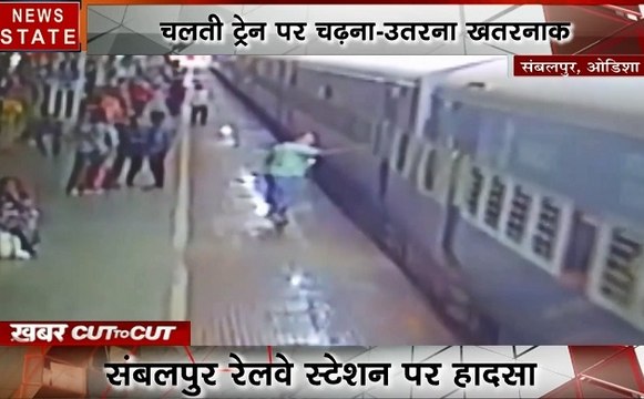 Khabar Cut2Cut: चलती ट्रेन पर चढ़ना युवक को पड़ा भारी, प्रेमी जोड़े पर जुल्म की इंतेहा, देखिए देश दुनिया की बड़ी ख़बरें 10 मिनट में