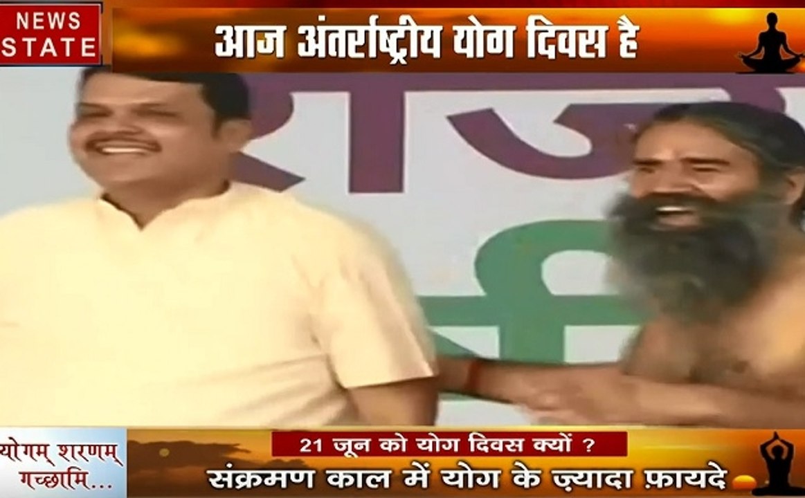 International Yog Diwas: योग दिवस पर महाराष्ट्र के नांदेड़ में योग करते दिखे बाबा रामदेव, देवेंद्र फडणवीस ने भी दिया साथ
