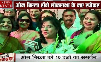 Exclusive: ओम बिरला होंगे लोकसभा के नए स्पीकर, पत्नी ने किया खुशी की इजहार, देखें वीडियो