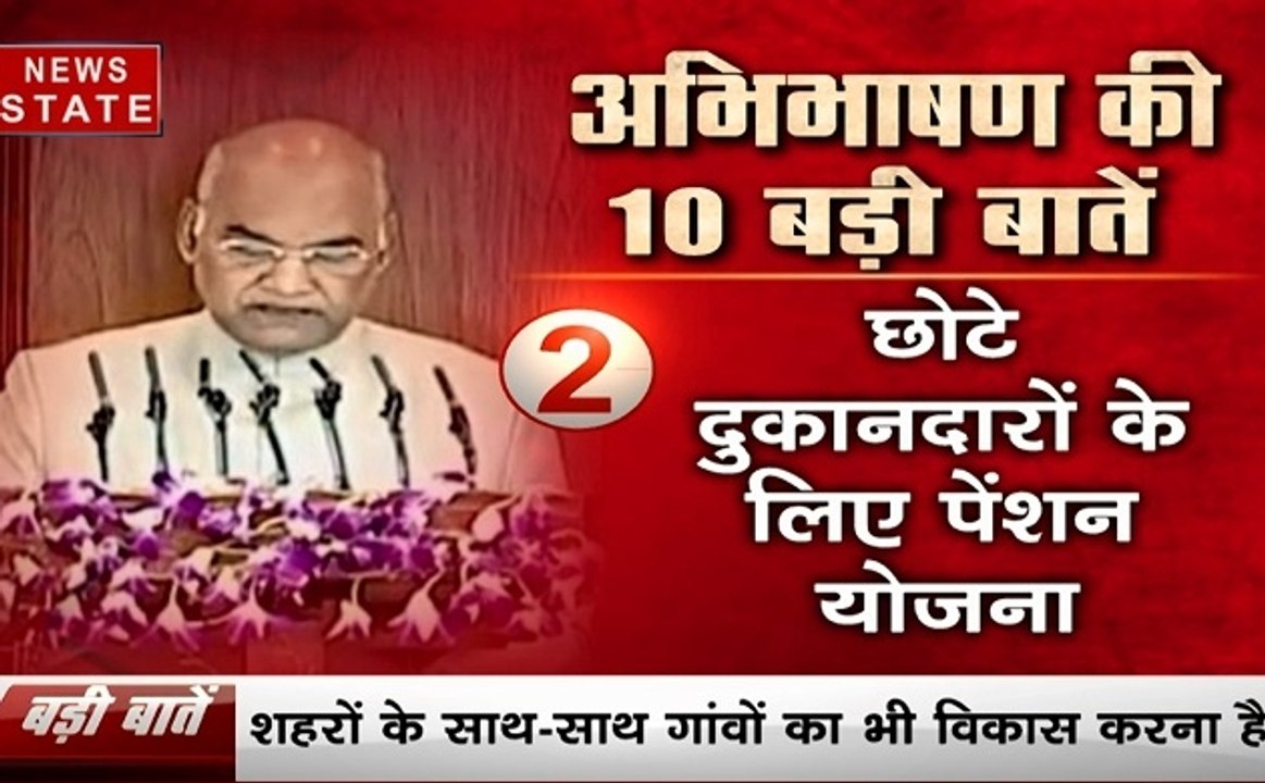 Parliament: देखिए संसद के संयुक्त सत्र में राष्ट्रपति कोविंद के अभिभाषण की 10 बड़ी बातें