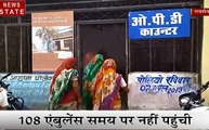 Madhya Pradesh: रायसेन - 108 एंबुलेंस की लापरवाही से महिला और नवजात की मौत, देखें वीडियो