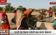 पानी दो सरकार: टीकमगढ़- दो-दो दिन इंतजार के बाद मिल रहा है लोगों को पानी, सूख रहे हैं गांवों के नल-कूप