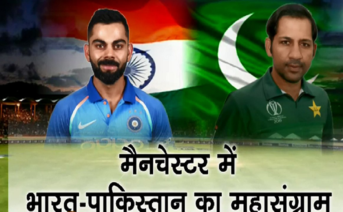 #worldCup 2019 #IndiavsPakistan : अब पाक पर होगा 'विराट' प्रहार