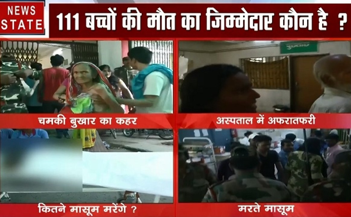 बिहार : 111 बच्चों को मौत की नींद सुला चुका है चमकी बुखार, मौत का तांडव जारी, देखें वीडियो