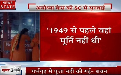 Ayodhya dispute: अयोध्या केस में SC में सुनवाई, 1949 से पहले वहां नहीं थी मुर्ति