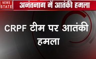 Breaking : अनंतनाग में CRPF टीम पर आतंकी हमला, 5 जवान शहीद