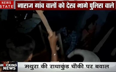 Uttar Pradesh: गांववालों ने किया पुलिस चौकी पर हमला, भाग खड़े हुए पुलिस वाले, देखें वीडियो