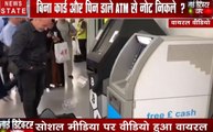 लाई डिटेक्टर टेस्ट : ATM से खुद-ब-खुद नोट निकलने का क्या सच ? देखें