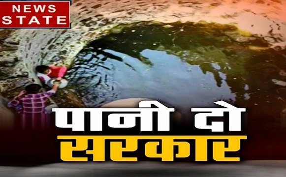 Madhya Pradesh: बूंद-बूंद के लिए तरसे लोग, गहराता जा रहा है जल संकट