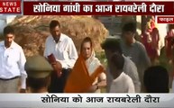 उत्तर प्रदेश: रायबरेली के दौरे पर सोनिया गांधी, जनता से करेंगी मुलाकात, देखें वीडियो
