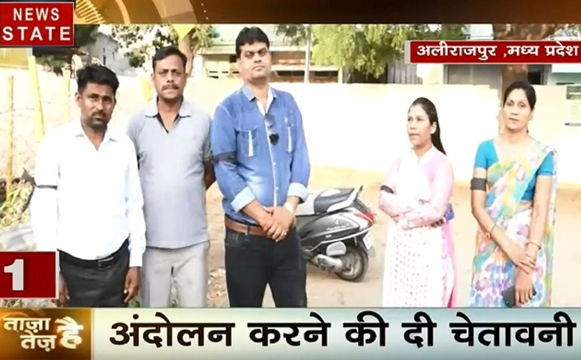 ताजा है तेज है: मध्य प्रदेश के अलीराजपुर में शिक्षकों की हालत बदहाल, तीन महीने से नहीं मिल रहा वेतन