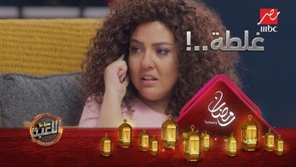 دي مش غلطة تغلطها قدام مراتك