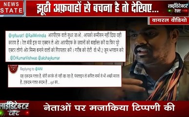 लाईडिटेक्टर टेस्ट: नेताओं की मिमिक्री करने पर अविनाश नाम के सेल्समैन को भेजा गया जेल, क्या है इसकी सच्चाई, देखें वीडियो