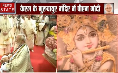 केरल के Guruvayur Temple में प्रधानमंत्री Modi ने की श्री कृष्ण के बाल स्वरूप की पूजा-अर्चना