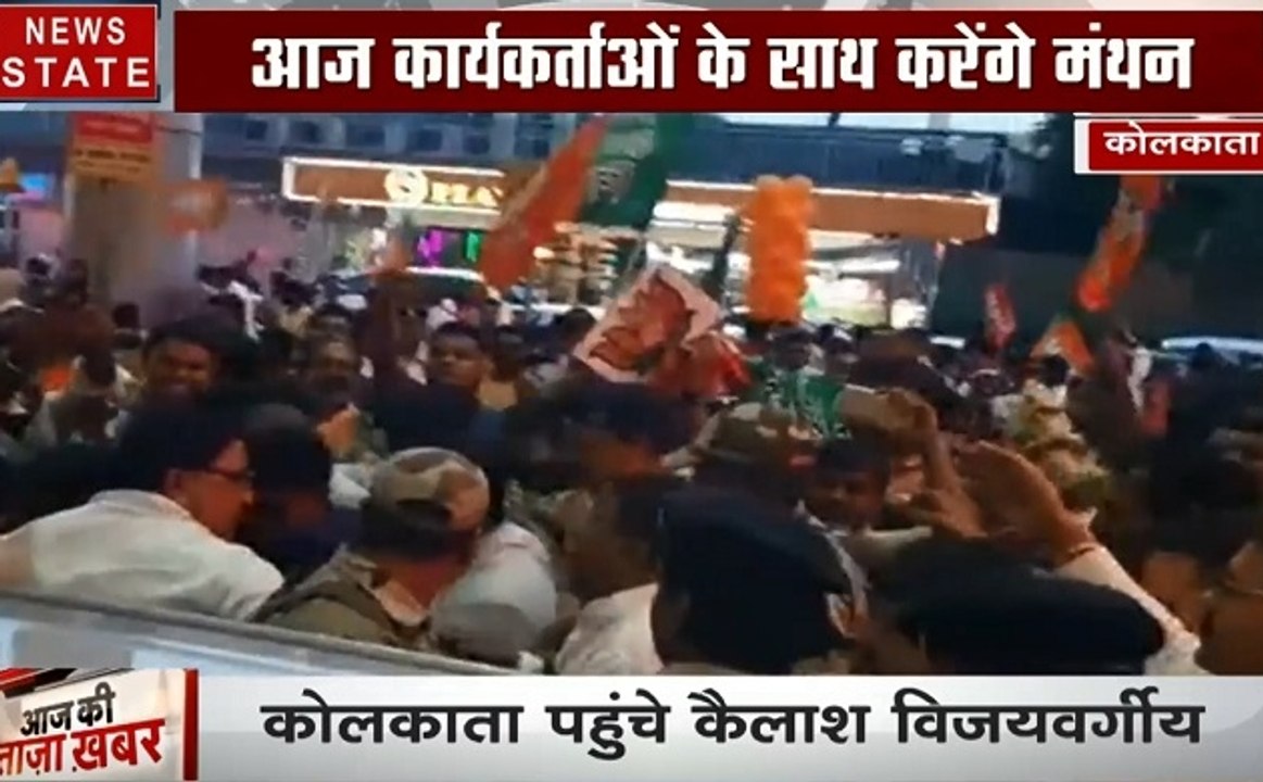 पश्चिम बंगाल: कोलकाता पहुंचे कैलाश विजयवर्गीय, कार्यकर्ताओं ने किया भव्य स्वागत, देखें वीडियो