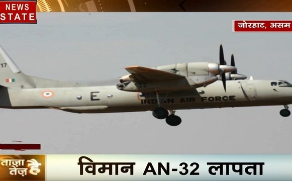 ताजा है तेज है: वायुसेना का AN-32 विमान लापता, 13 लोग से विमान पर सवार, तलाश जारी, देखें वीडियो