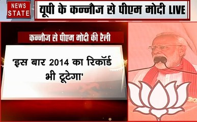 Modi Live: कन्नौज मेें गरजे मोदी, कहा कृष्ण भगवान की धरती पर सेवा करने आया हूं, देखें वीडियो