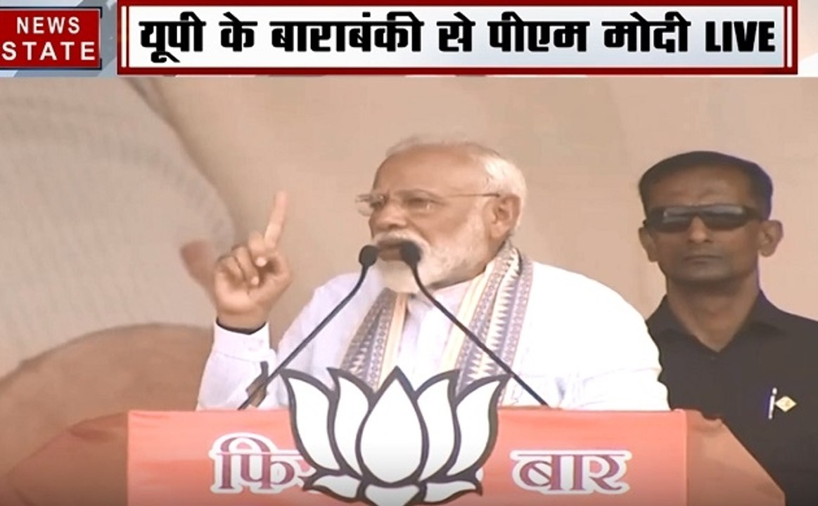 Election 2019 : यूपी के बाराबंकी मेें पीएम मोदी...