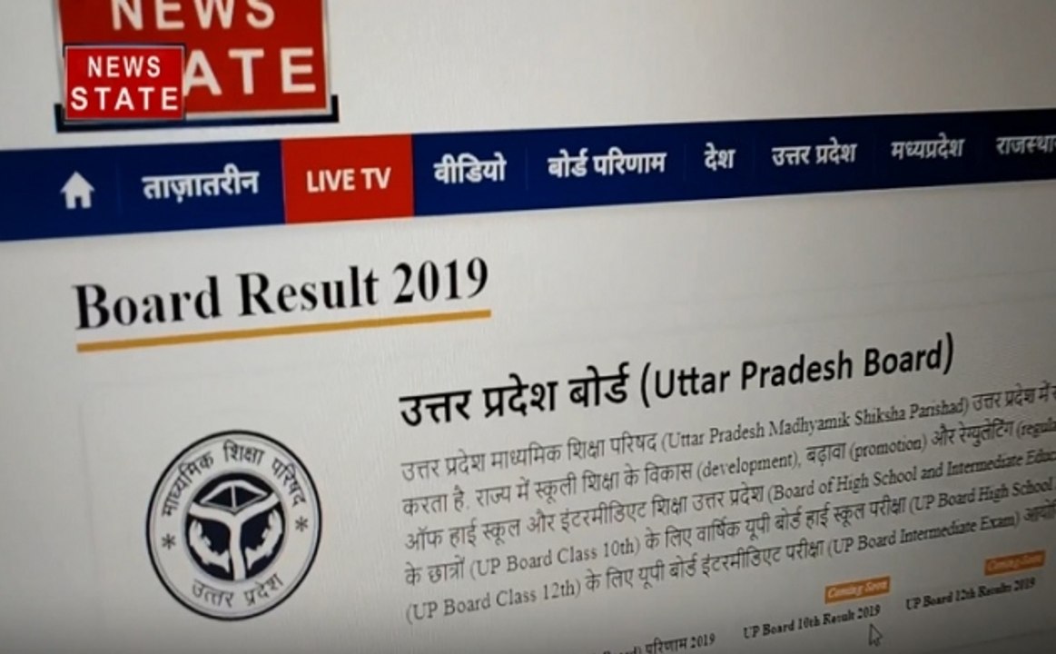 UP Board 10th-12th Results 2019, upresults.nic.in: यूपी बोर्ड के रिजल्ट हुए घोषित, ये हैं रिजल्ट चेक करने के Easy Steps